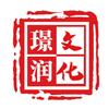 山东璟润文化传播有限公司官方号