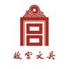 故宫文具