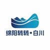 绵阳转转•白川