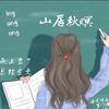 学习名师课