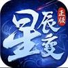 星辰变手游小白