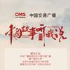 中国故事听我说（浙江）