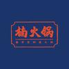 楠火锅(廊坊燕郊店)