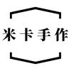 米卡手作