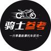 骑士参考