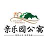 东阳亲乐园公寓