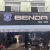 BENDA奔达摩托（武汉东西湖店）