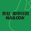 奈杜美甲穿搭美甲行业咨询