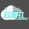 云漫社