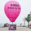 太湖有风青年集市