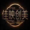 佳映创美
