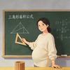 孕期教数学的刘老师