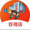 佳乐家谷德店