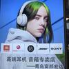 拾音科技