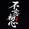 星辰热血剧场