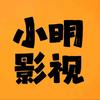 小明影视
