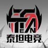 泰坦电竞（魔兽世界）