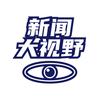 故事大视野