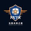 云南玉昆未来之星
