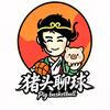 猪头聊球