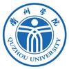 衢州学院