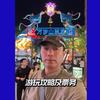 万岁山票掌柜