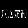 乐摆定制碳轮 Light Bicycle