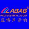 LABAB蓝博声音响系统