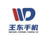 大庆王东手机维修