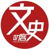叨客文史