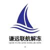 谦远解冻