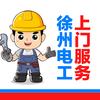 徐州电路维修