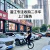 温江尚尚二手车/上门收车