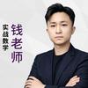 合肥数学钱老师