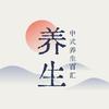 中式养生百汇