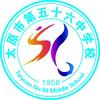太原市第五十六中学校