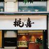 晋中市榆次区桃喜自助棋牌室