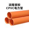 临沂润隆塑胶CPVC电力管厂家
