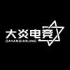 大炎电竞