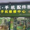 宏亮手机配件批发官方号