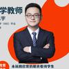 江思宇老师 数学思维