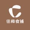 佳和食铺
