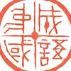 成语里的中国