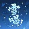 雪信保（三角洲“包青天”）冲1000粉