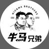 潮汕牛马兄弟