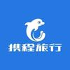 三亚携程旅行