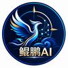鲲鹏 AI 探索局