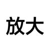 跟进未接