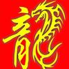 龍茗