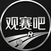 观赛吧